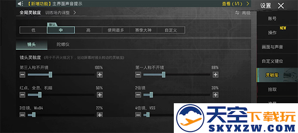 pubg外服最稳灵敏度设置