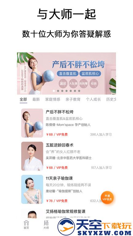 良师雅集app下载