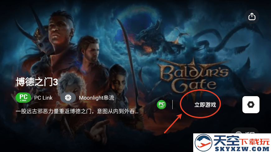 盖世游戏串流教程