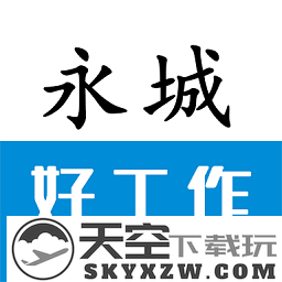 永城好工作app