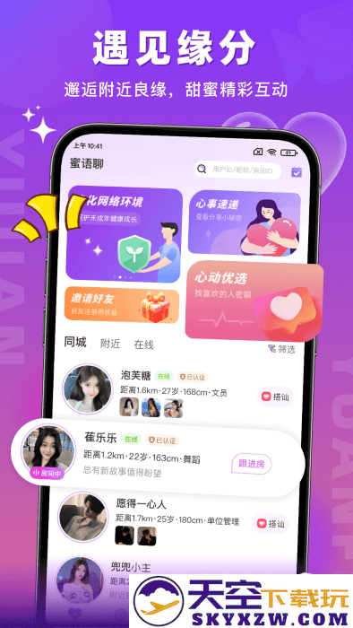 蜜语聊天交友平台 v1.4.1 安卓版 3