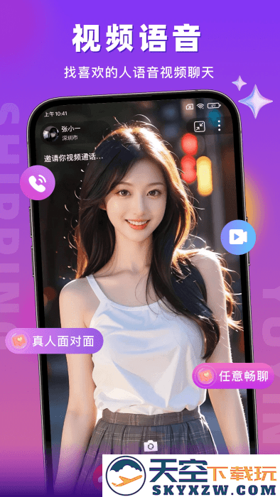 蜜语聊天交友平台 v1.4.1 安卓版 2