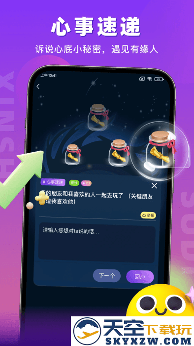 蜜语聊天交友平台 v1.4.1 安卓版 4