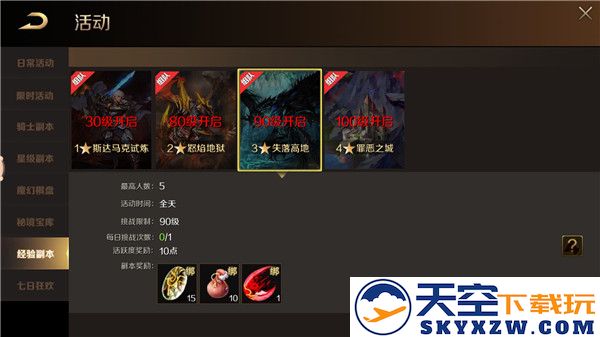 魔域手游攻略