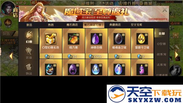 魔域手游攻略