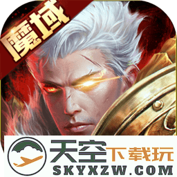 魔域手游官方正版
