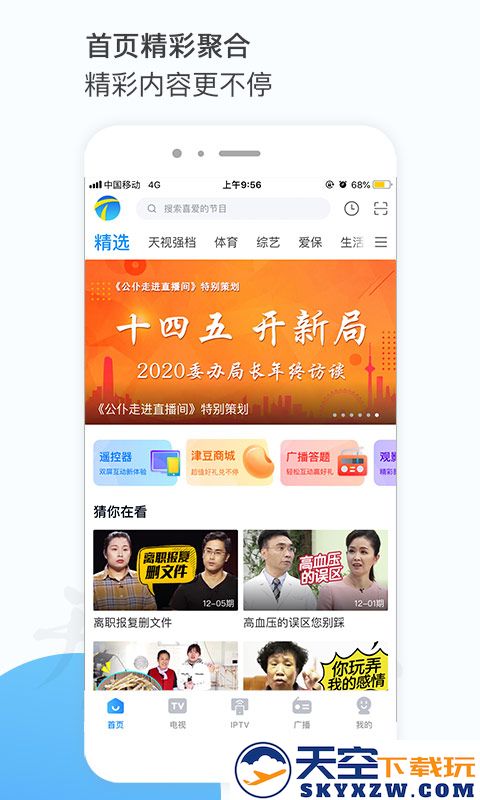 万视达电视版下载