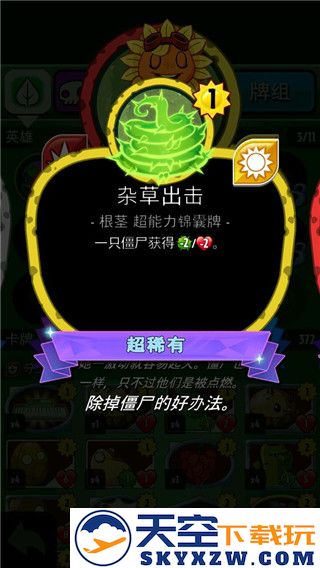 植物大战僵尸英雄手游攻略