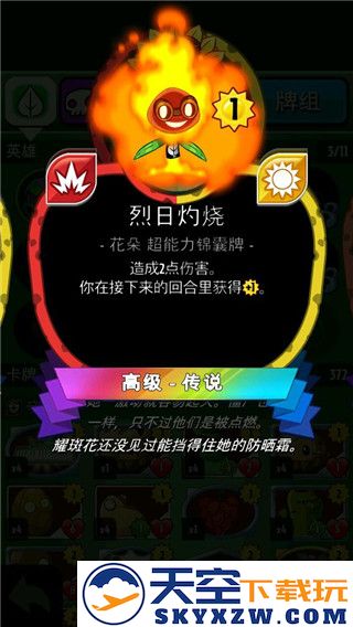 植物大战僵尸英雄手游攻略