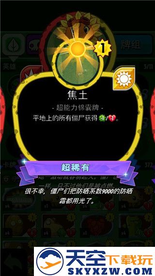 植物大战僵尸英雄手游攻略