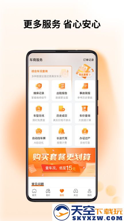 联盟拍app下载
