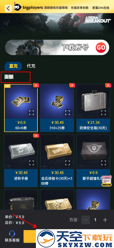 暗区突围国际服充值教程