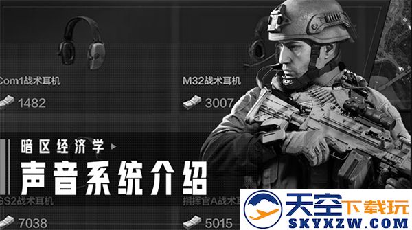 暗区突围国际服攻略