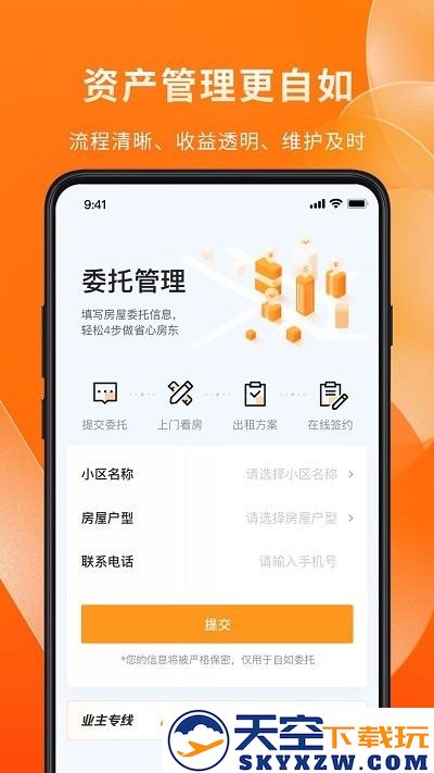 自如业主app下载