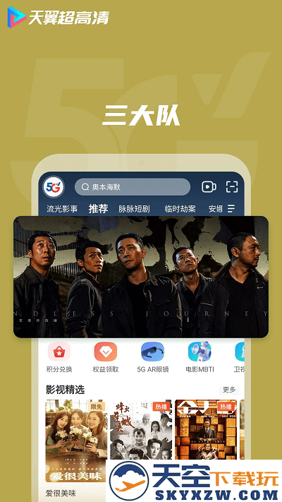 天翼超高清电视版下载