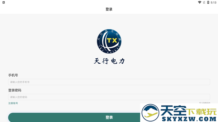 天行电力培训使用教程
