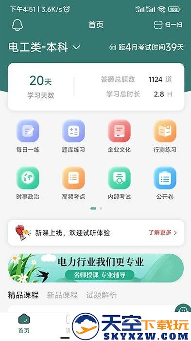 天行电力培训