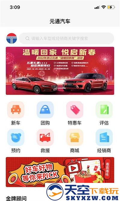元通汽车软件下载安装