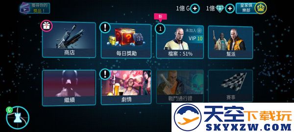 孤胆车神维加斯手游攻略