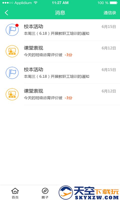 成长指南针家长端app下载