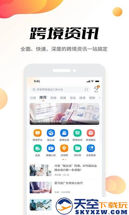 雨果跨境app下载