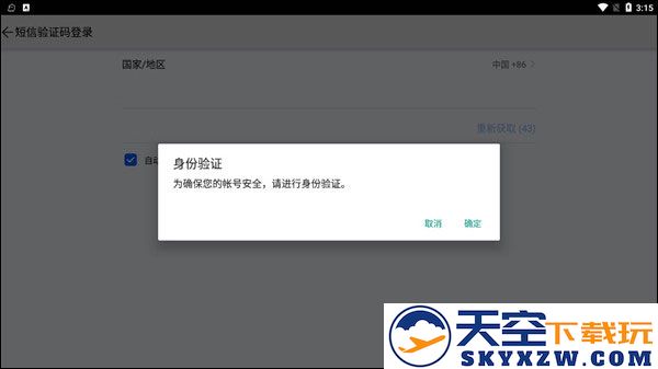 花瓣轻游app怎么实名认证