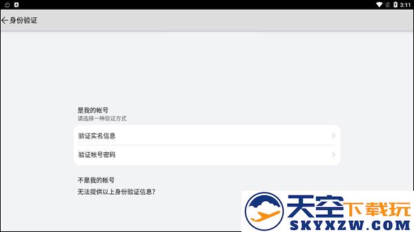 花瓣轻游app怎么实名认证