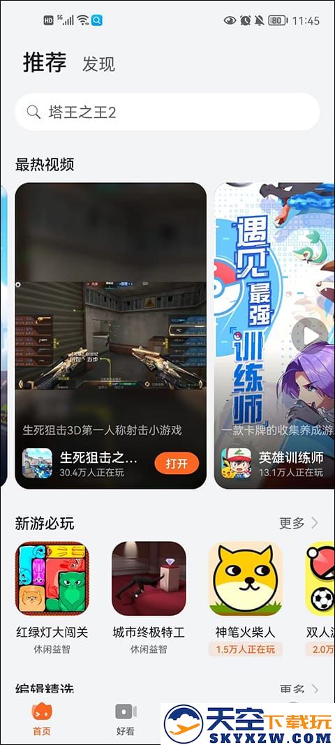 花瓣轻游app功能