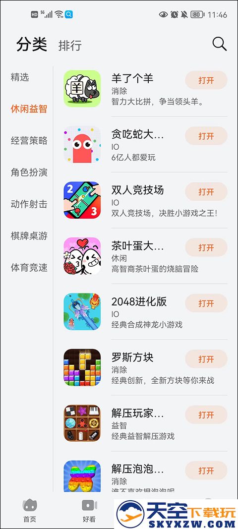 花瓣轻游app功能