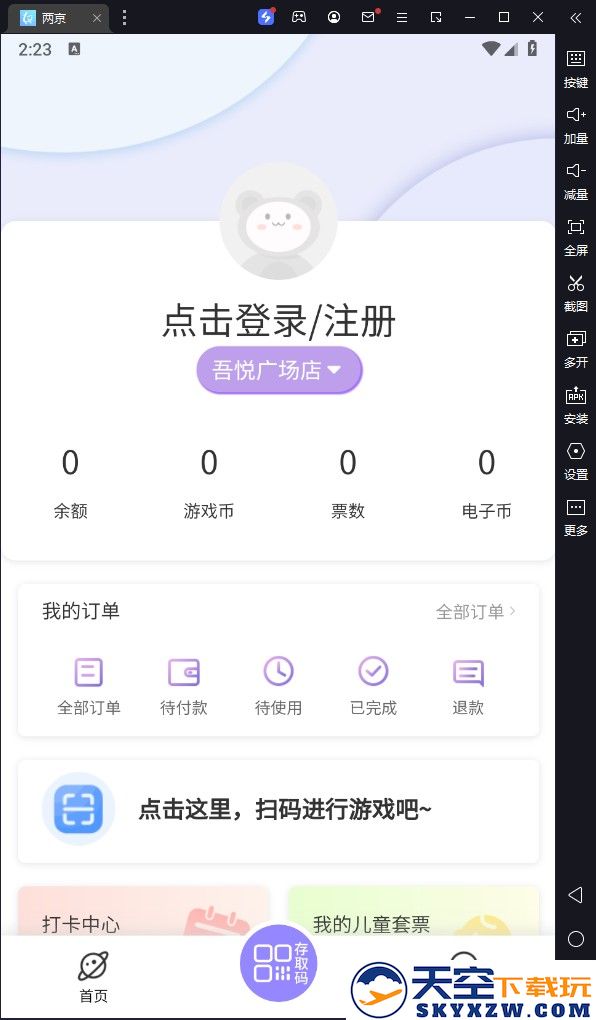 两京怎么下载？
