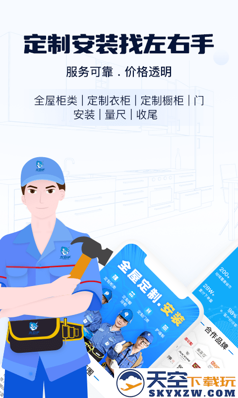 左右手商家端app下载