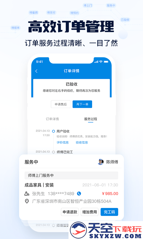 左右手商家端 v3.11.27.0 安卓最新版 2