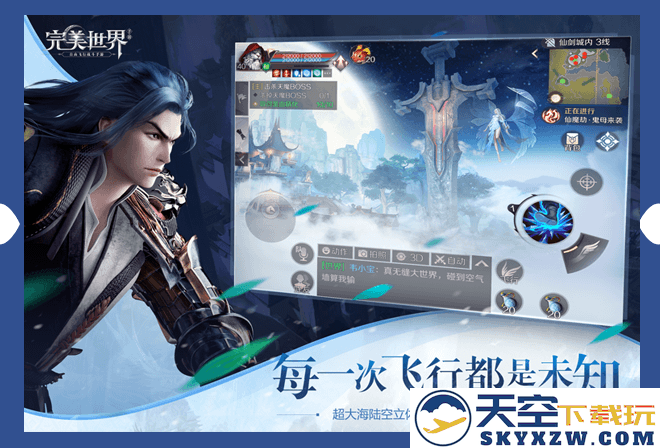 完美世界手游最新版下载