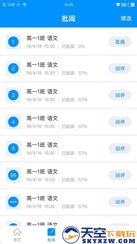 新教育教师版下载