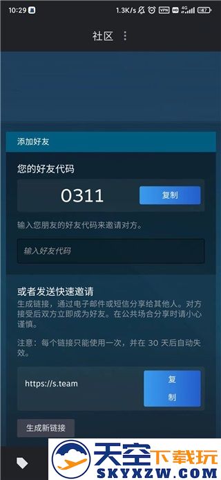 steam加好友教程