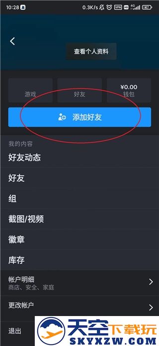 steam加好友教程