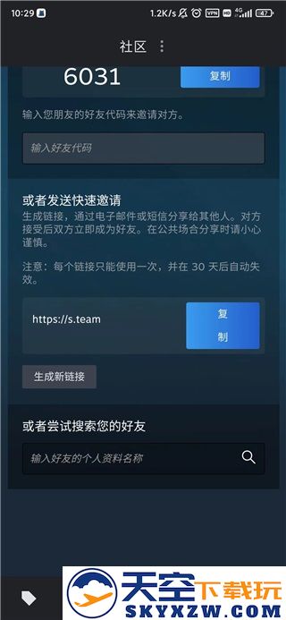 steam加好友教程