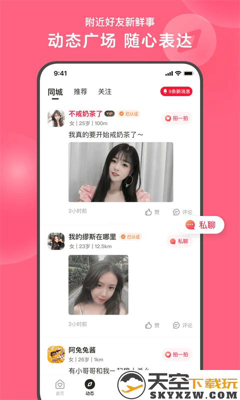 心遇app下载官方正版