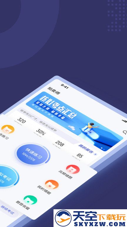 拍卖师考试聚题库手机版下载