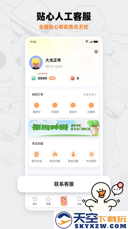 租号宝客户端下载