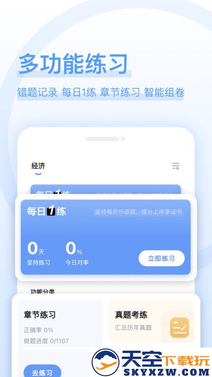 好题库官方版 v1.6.9 安卓版 0