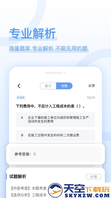 好题库官方版 v1.6.9 安卓版 3