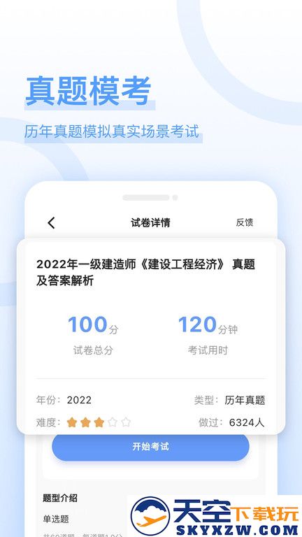 好题库官方版 v1.6.9 安卓版 1