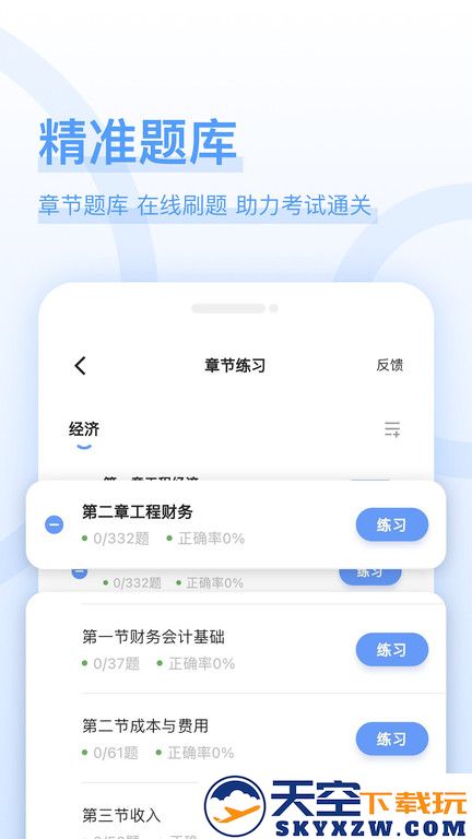 好题库官方版 v1.6.9 安卓版 2