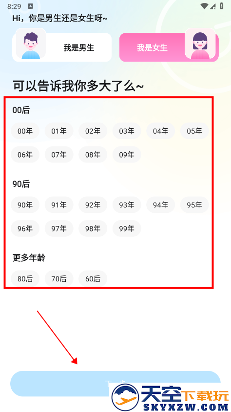 最右app使用教程