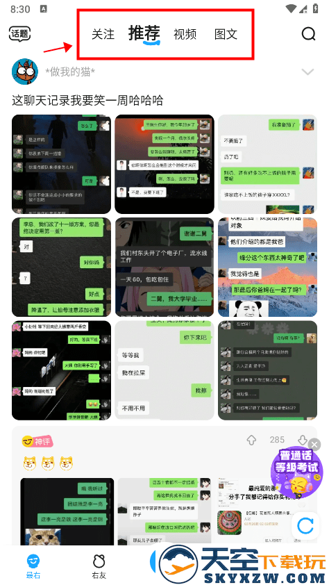 最右app使用教程