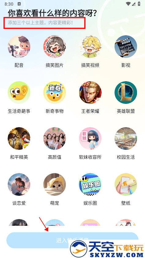 最右app使用教程