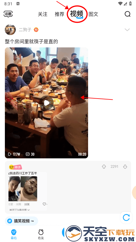 最右APP怎么设置双击