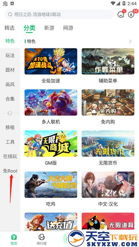 7723游戏盒修改游戏教程