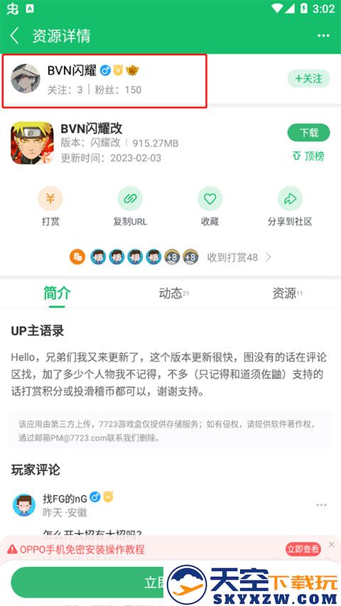 7723游戏盒找up资源教程